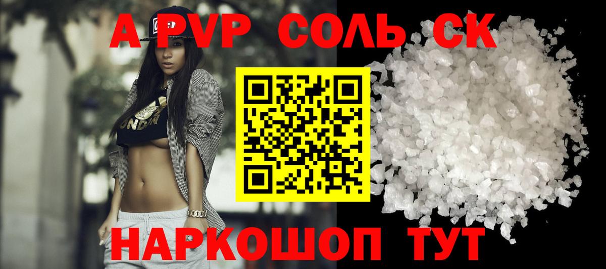 Alfa_PVP мука  Вход с VPN  A-PVP  Южноуральск  A PVP Соль 