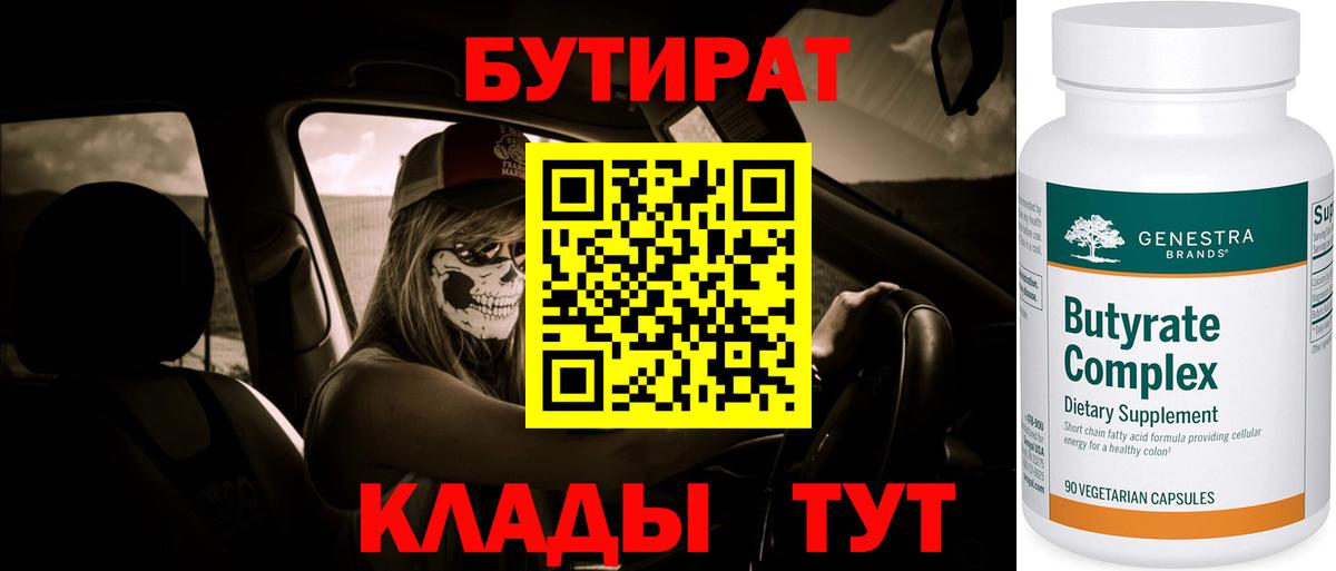 БУТИРАТ буратино Южноуральск