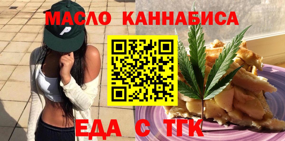 Южноуральск  Печенье с ТГК конопля  Вход с VPN 