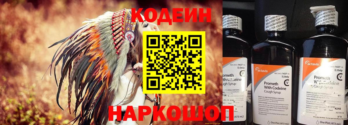 Кодеин Purple Drank  Вход с VPN  Южноуральск 