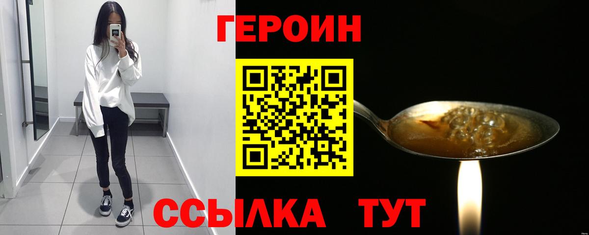 Героин гречка  Вход с VPN  Южноуральск 