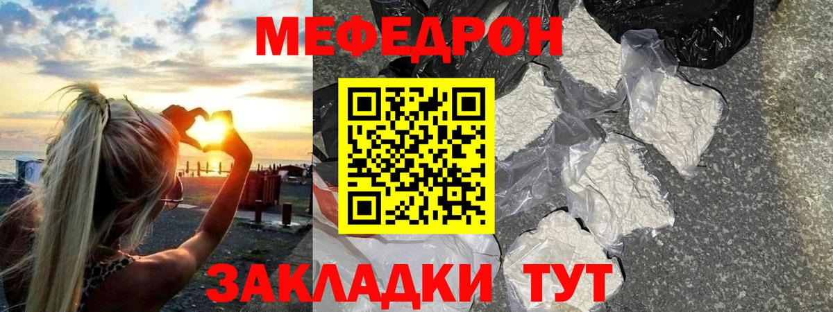 Мефедрон Южноуральск
