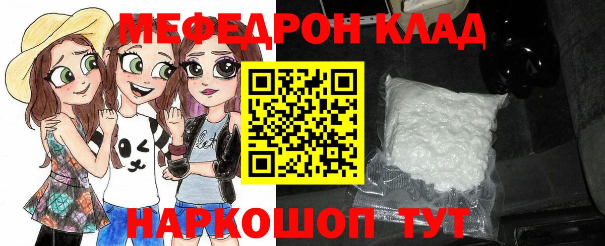 Мефедрон mephedrone  Вход с VPN  Меф  Мефедрон мука  Южноуральск 